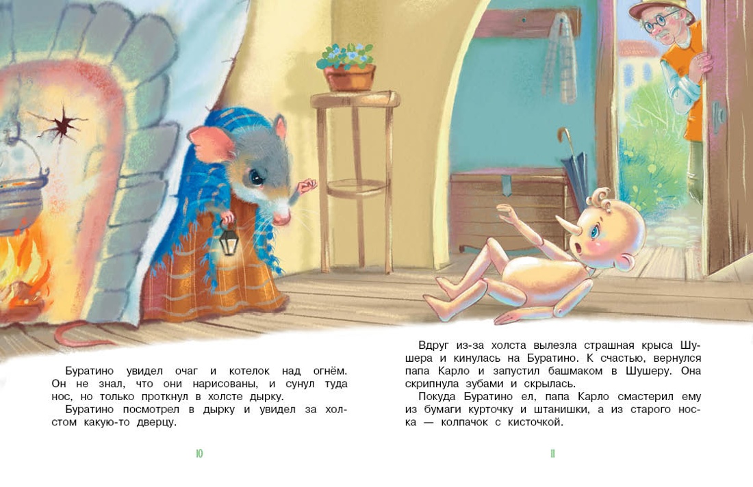 Книга Махаон ЛС Толстой А Н Приключения Буратино или Золотой ключик книжка картинка - фото 4