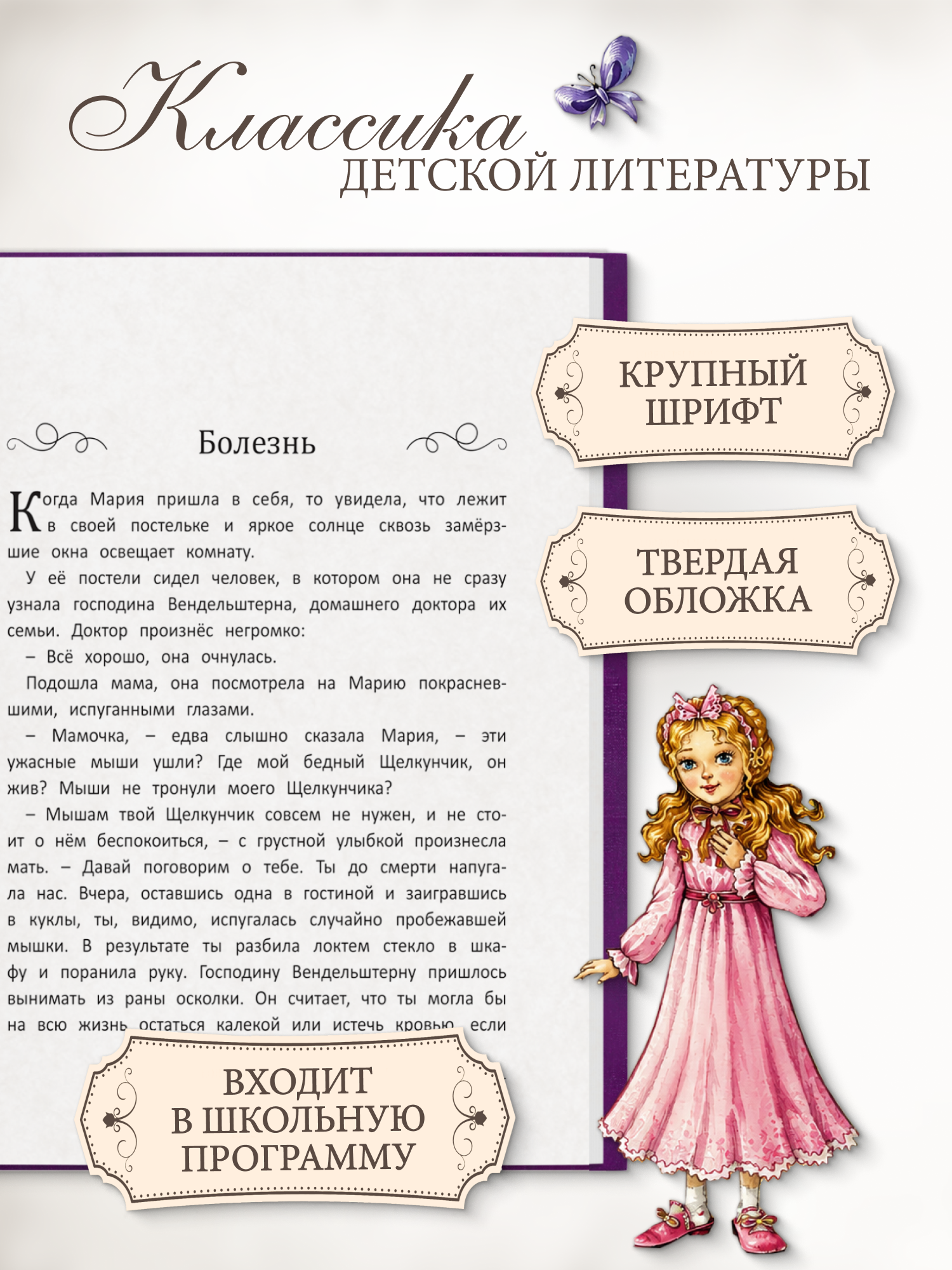 Книга детская Харвест Щелкунчик и мышиный король Без сокращений - фото 3