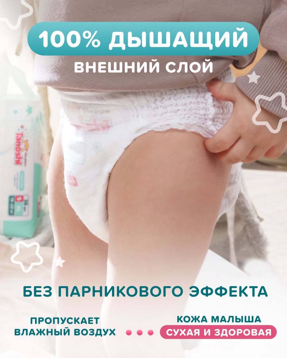 Трусики Tanoshi Comfort 6 (17-25 кг) 26 шт. - фото 4