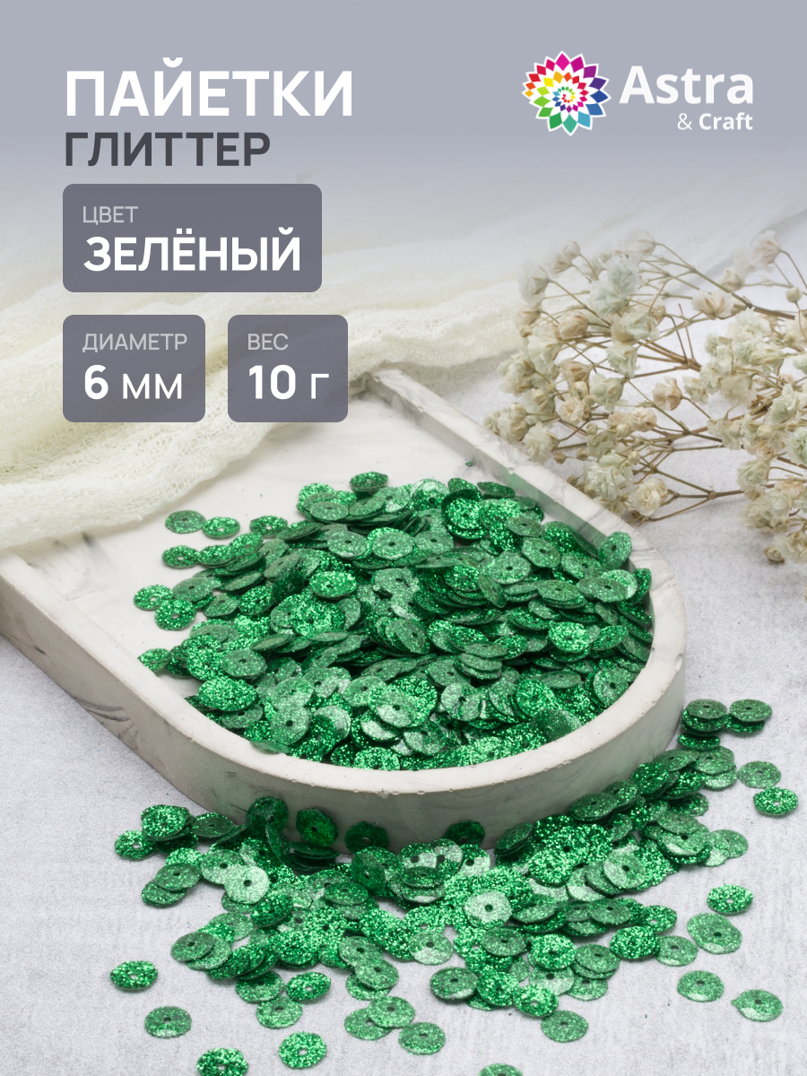 Набор для творчества Astra Craft бисер Пайетки - фото 1