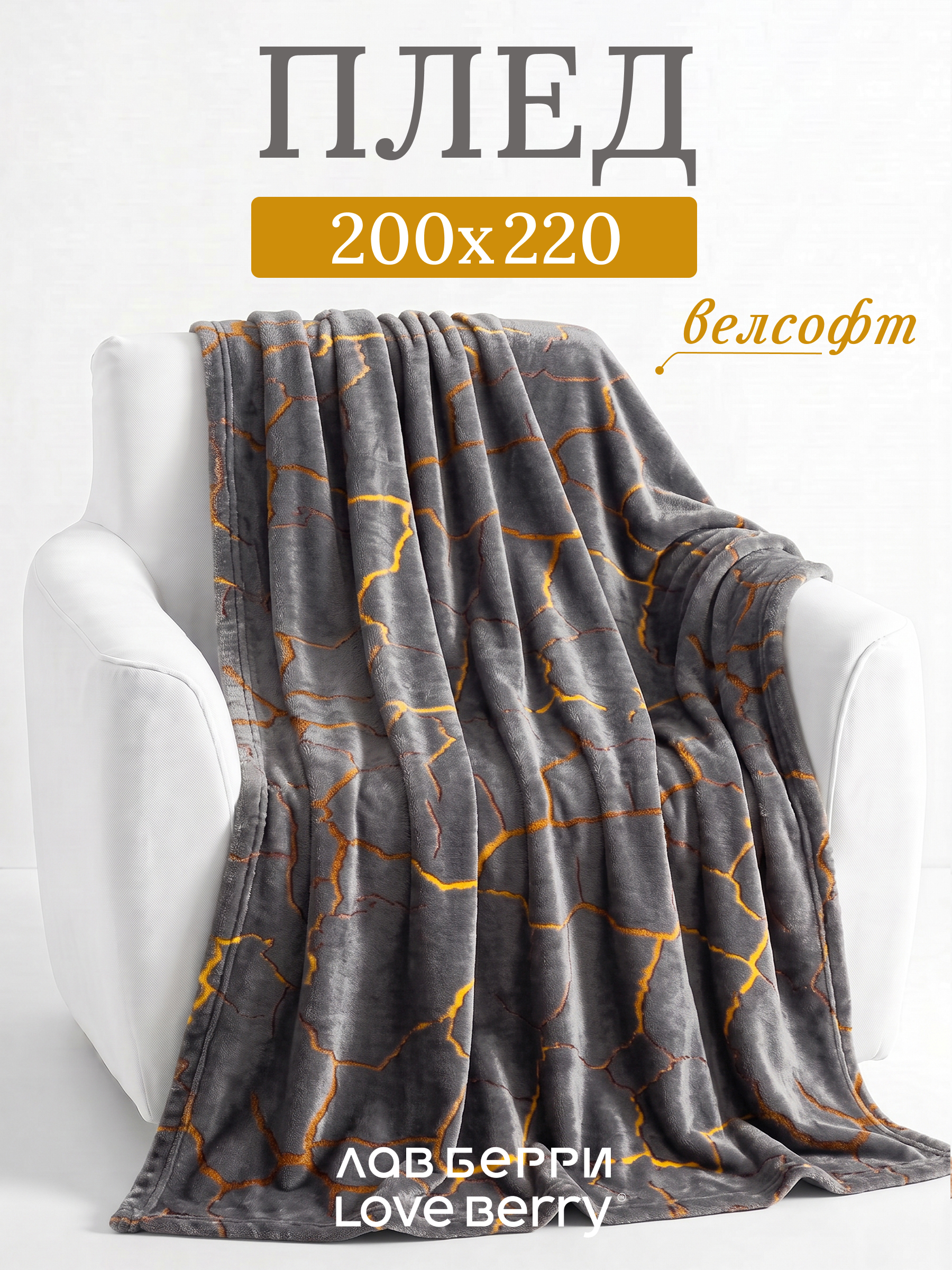 Изображение товара Плед LOVEBERRY Кракле велсофт 200x220 см серый универсальный для дома и путешествий Изображение товара Плед LOVEBERRY Кракле велсофт 200x220 см серый универсальный для дома и путешествий
