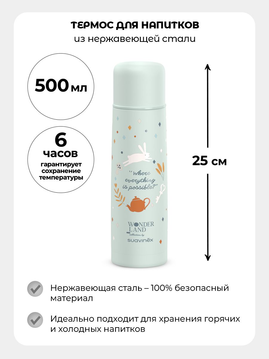 Термос детский Suavinex 500 мл - фото 2