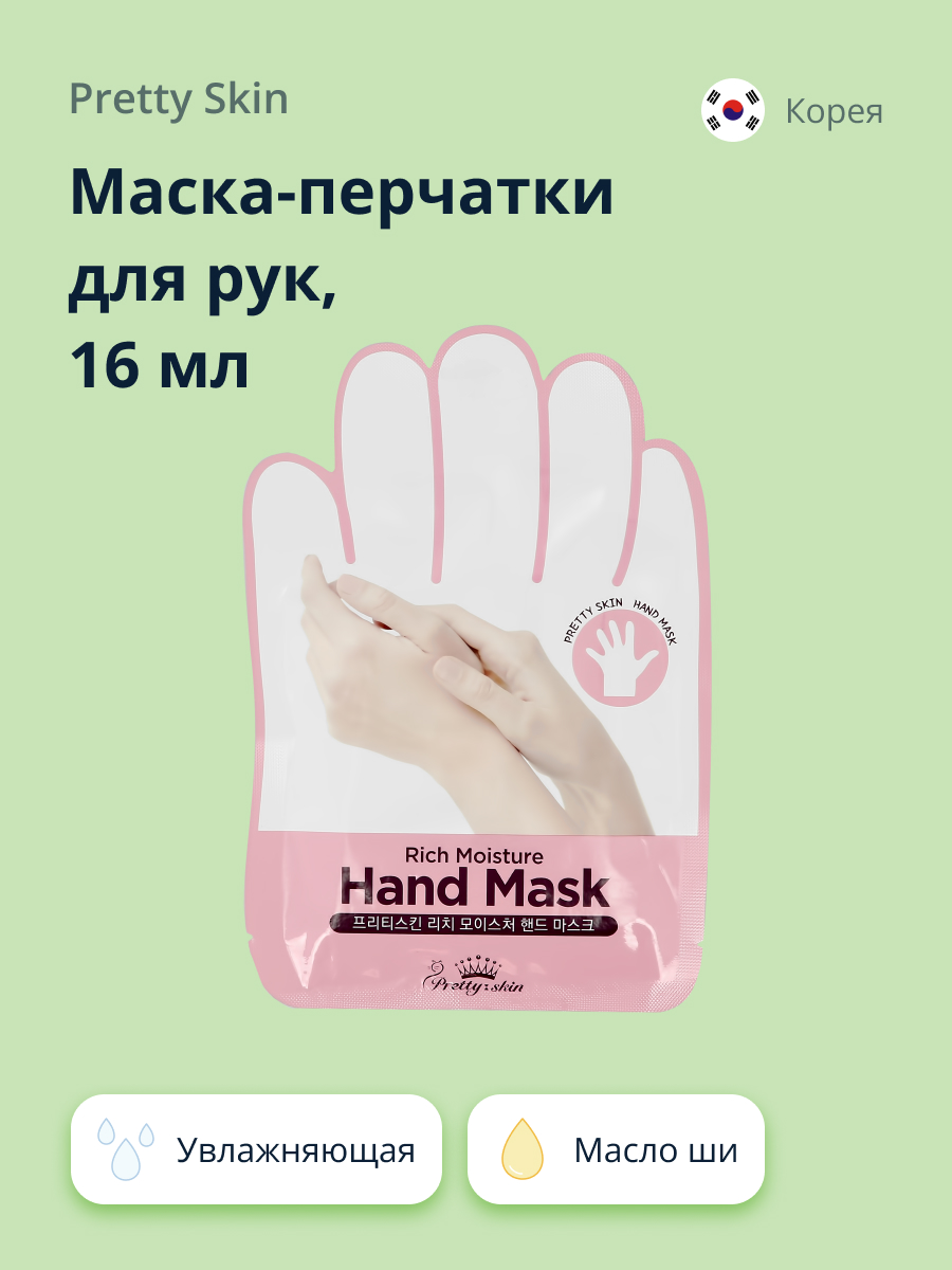 Маска тканевая Pretty Skin Перчатки - фото 1