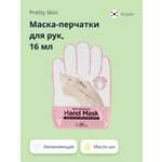 Маска тканевая Pretty Skin Перчатки