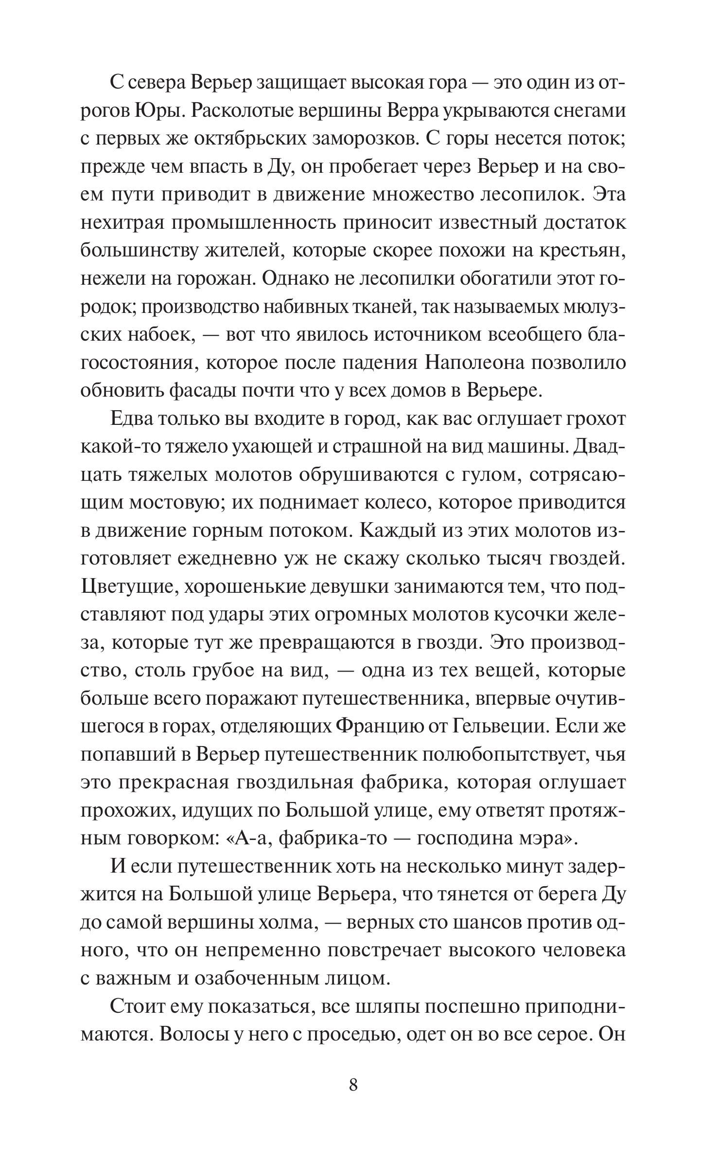 Книга МИФ Красное и черное. Вечные истории - фото 5