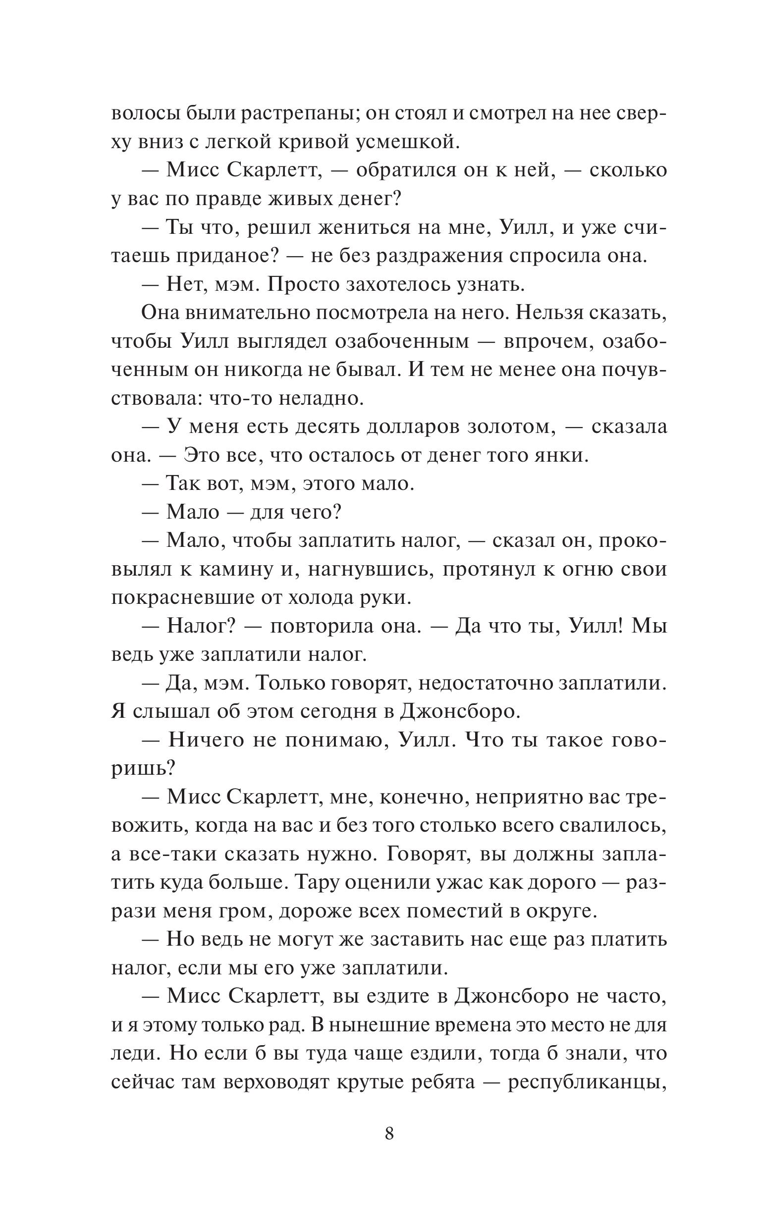 Книга МИФ Унесенные ветром. Том 2. Вечные истории. Young Adult - фото 5