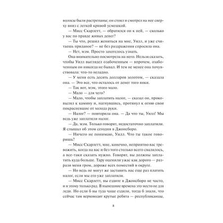 Книга МИФ Унесенные ветром. Том 2. Вечные истории. Young Adult