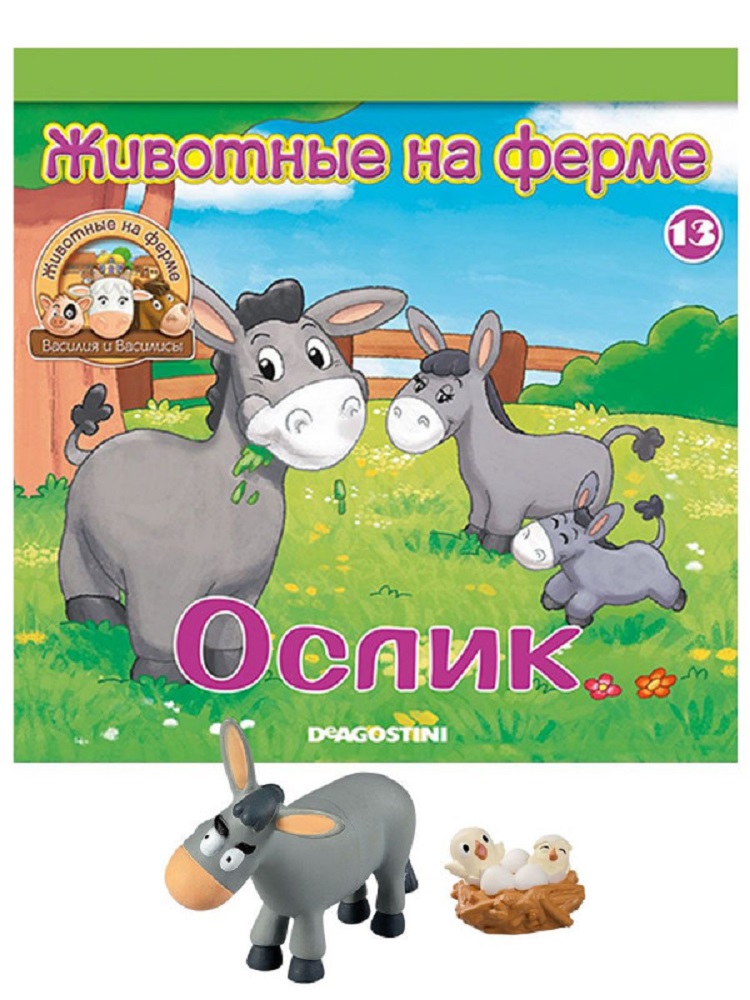 Журналы с 3 игрушками DeAgostini Комплект Животные на ферме №13 и №21 - фото 3
