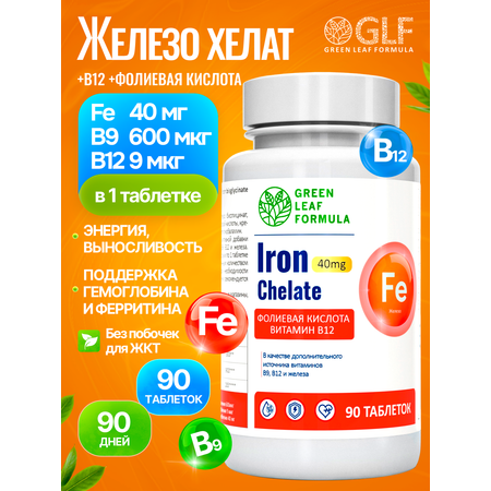 Железо хелат витамины + В12 + В9 Green Leaf Formula фолиевая кислота витамины группы В