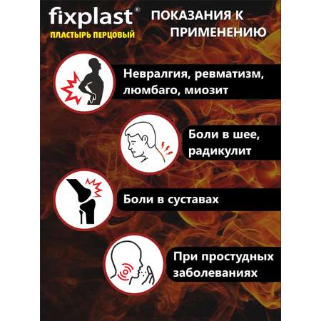 Лейкопластырь Fixplast медицинский перцовый 10*18см