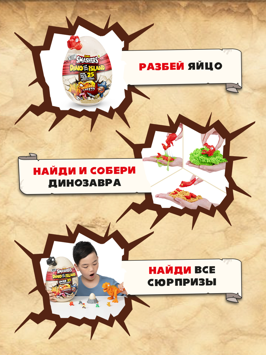 Игровой набор Zuru Smashers Остров динозавров - фото 2