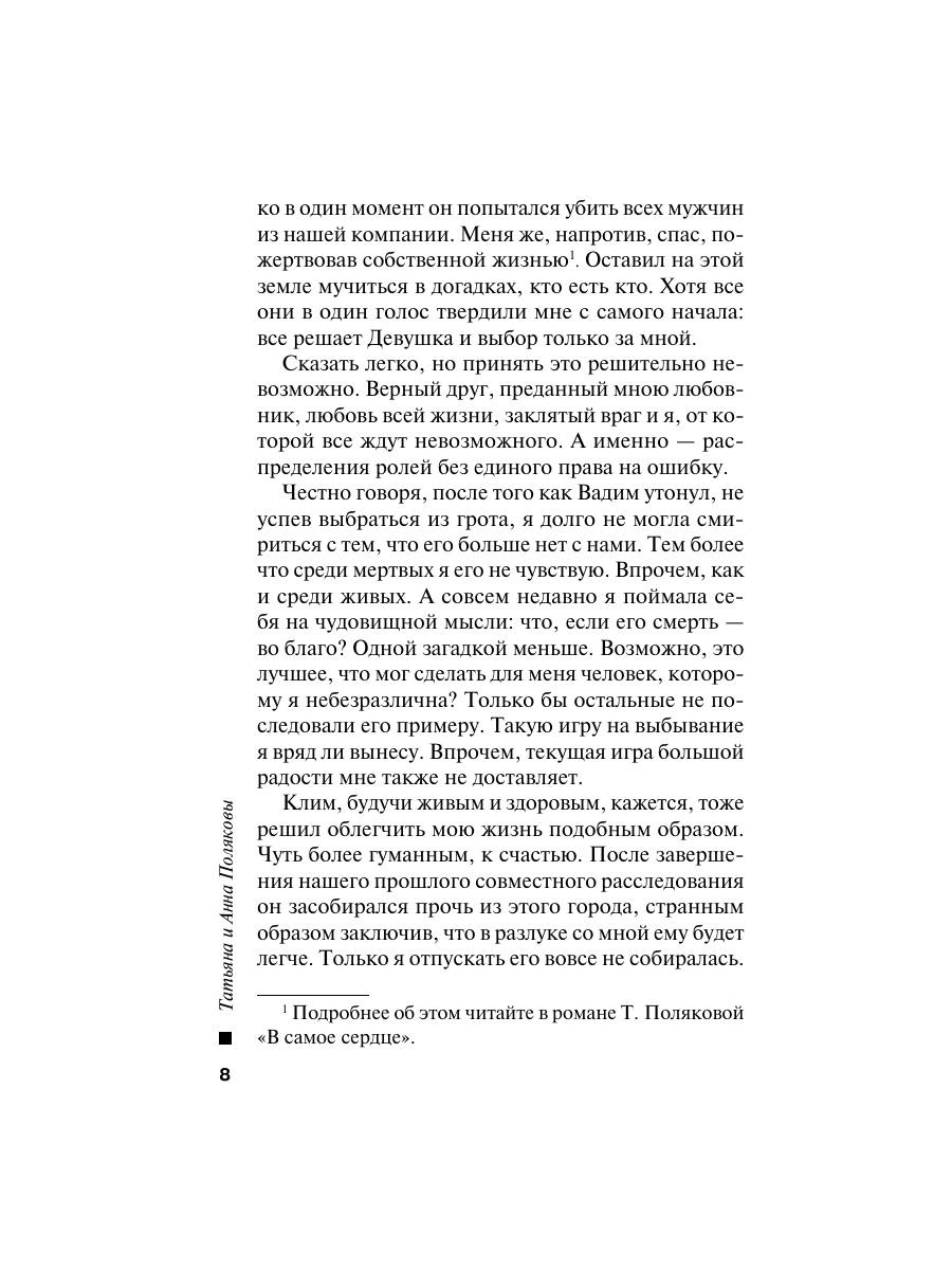 Книга Эксмо Тень у порога - фото 7