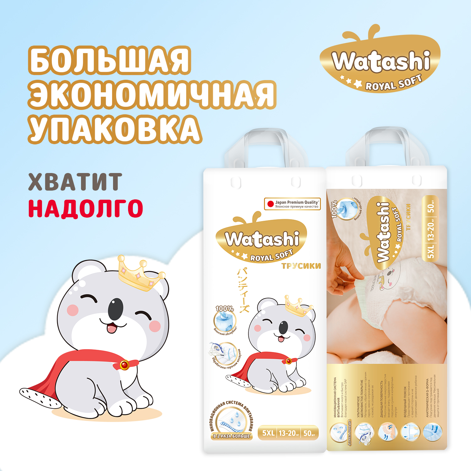Трусики WATASHI Royal Soft Royal Soft 5 (13-20 кг) 50 шт. - фото 10