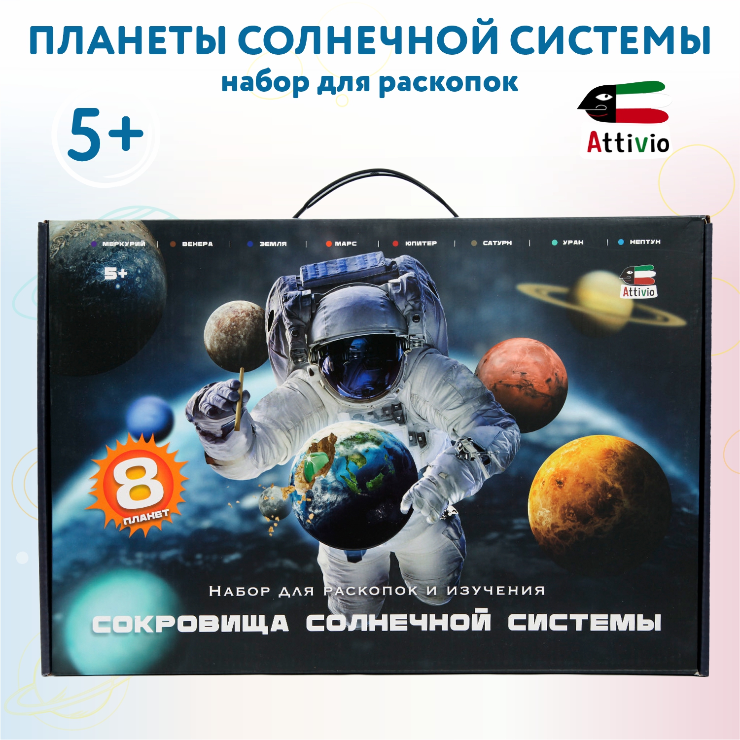 Набор для раскопок Attivio Планеты Солнечной системы - фото 1