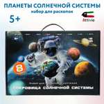Набор для раскопок Attivio Планеты Солнечной системы
