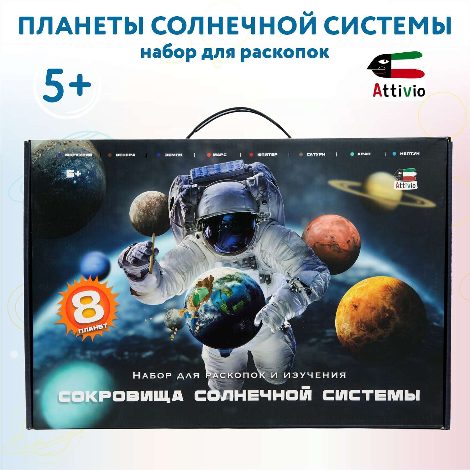 Набор для раскопок Attivio Планеты Солнечной системы - фото 1