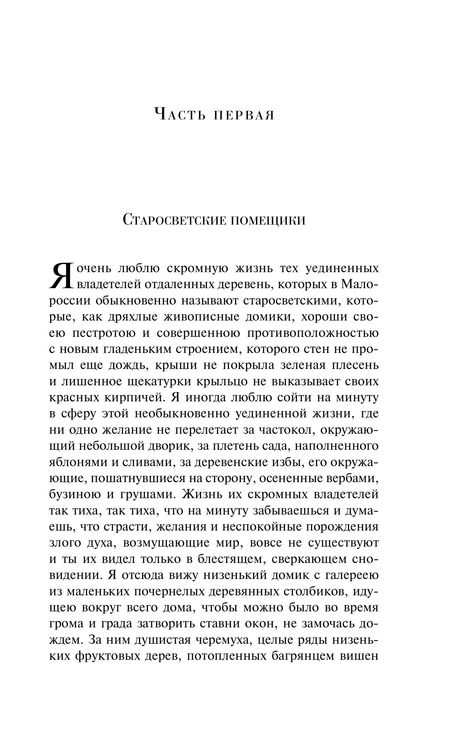 Книга Эксмо Вий - фото 5