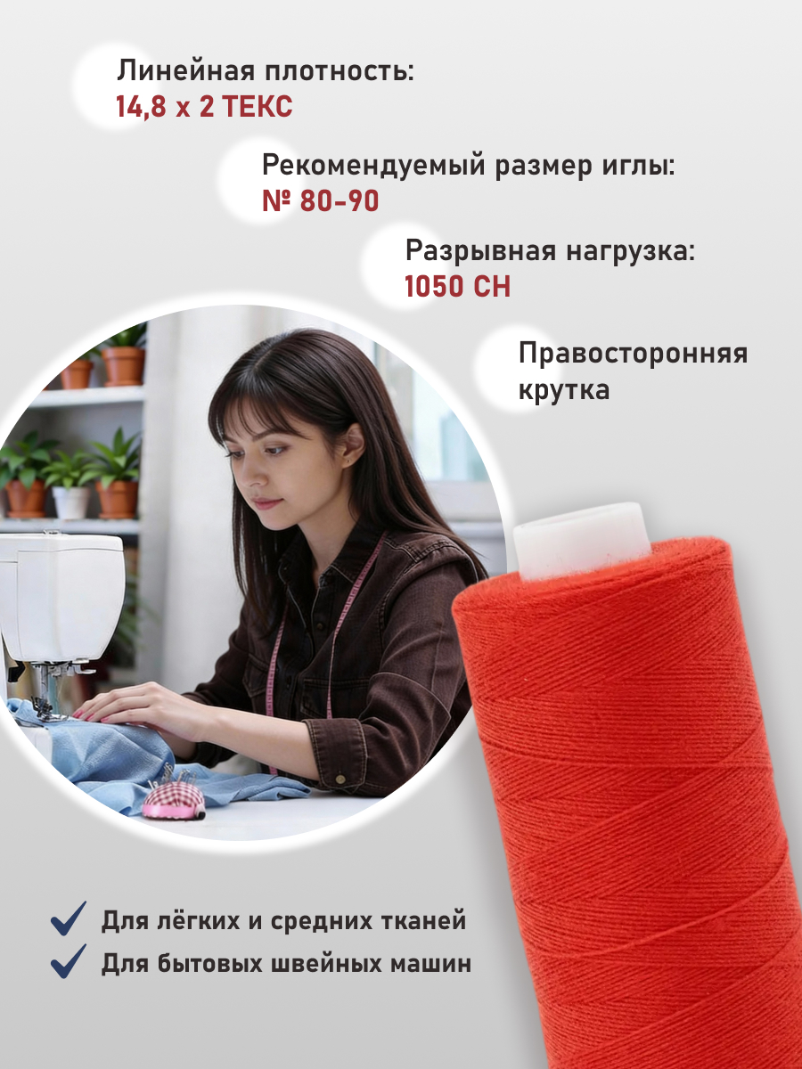 Нитки для шитья 40/2 Bestex 10шт цв 242 - фото 2