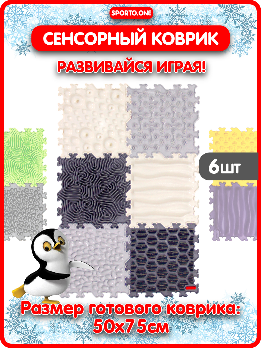 Коврик SPORTO.ONE трансформер Снежная вершина - фото 1