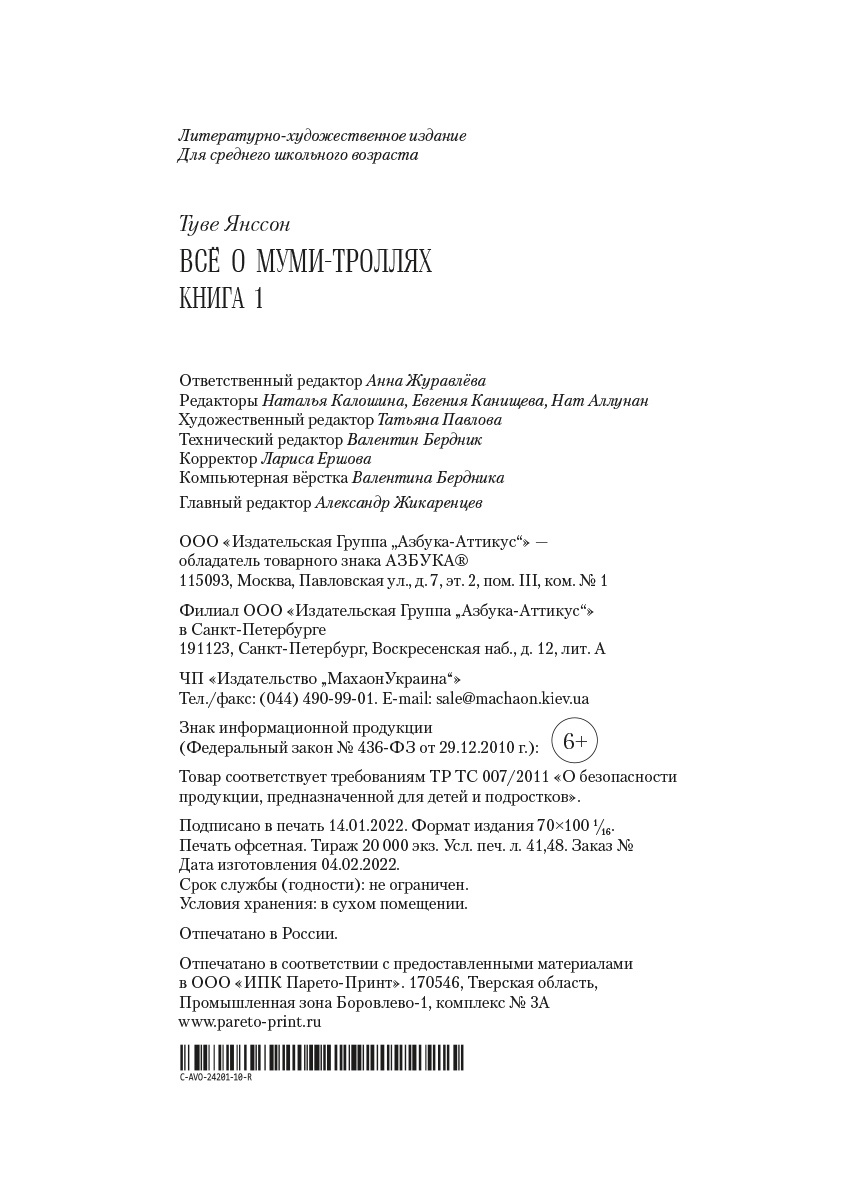 Книга АЗБУКА Всё о Муми-троллях. Комплект из 2-х книг. - фото 9