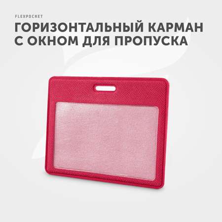 Бейдж Flexpocket