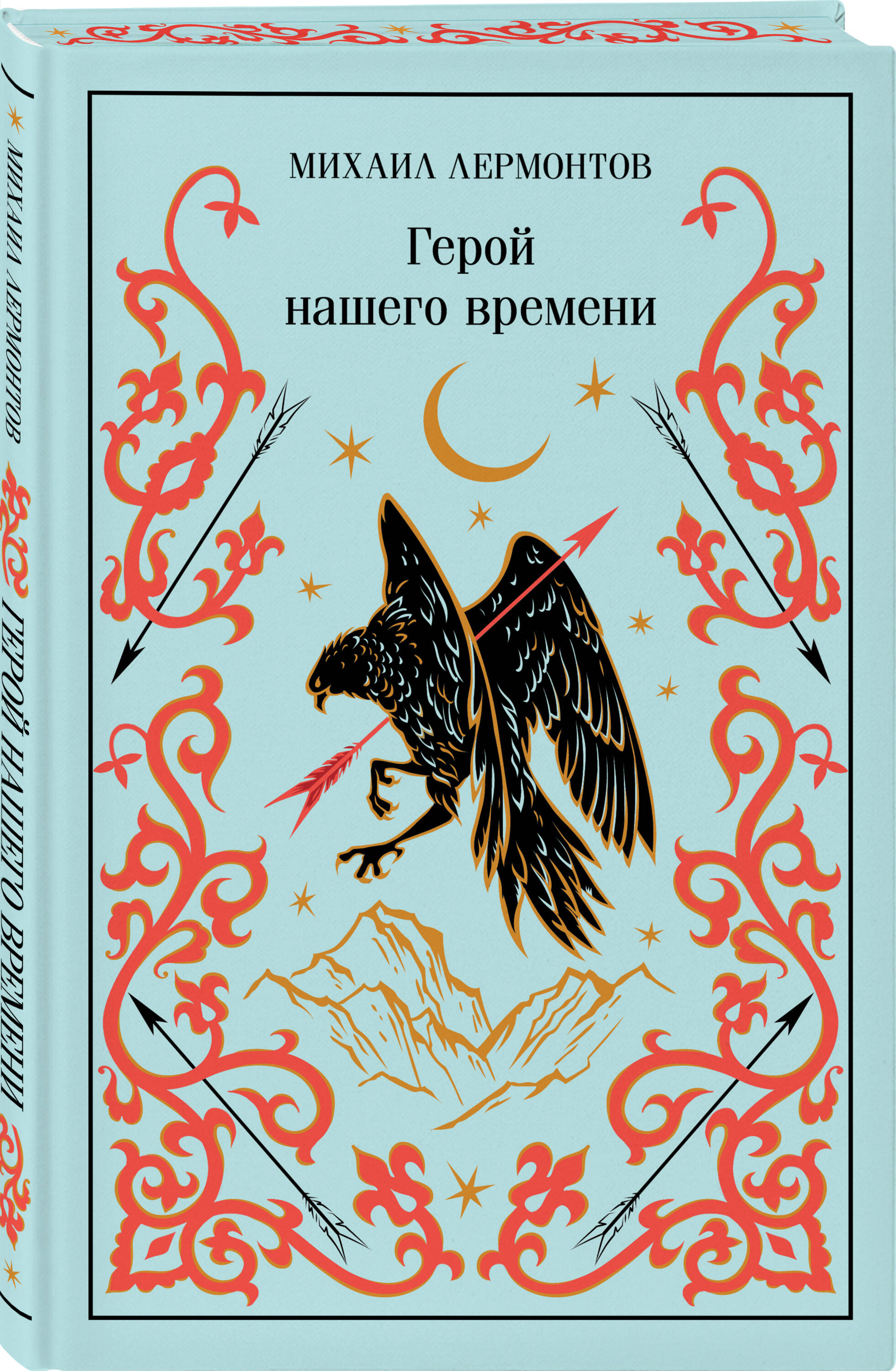 Книга Эксмо Герой нашего времени - фото 1