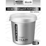 Порошок Ollin OLLIN BLOND для осветления волос 500 г
