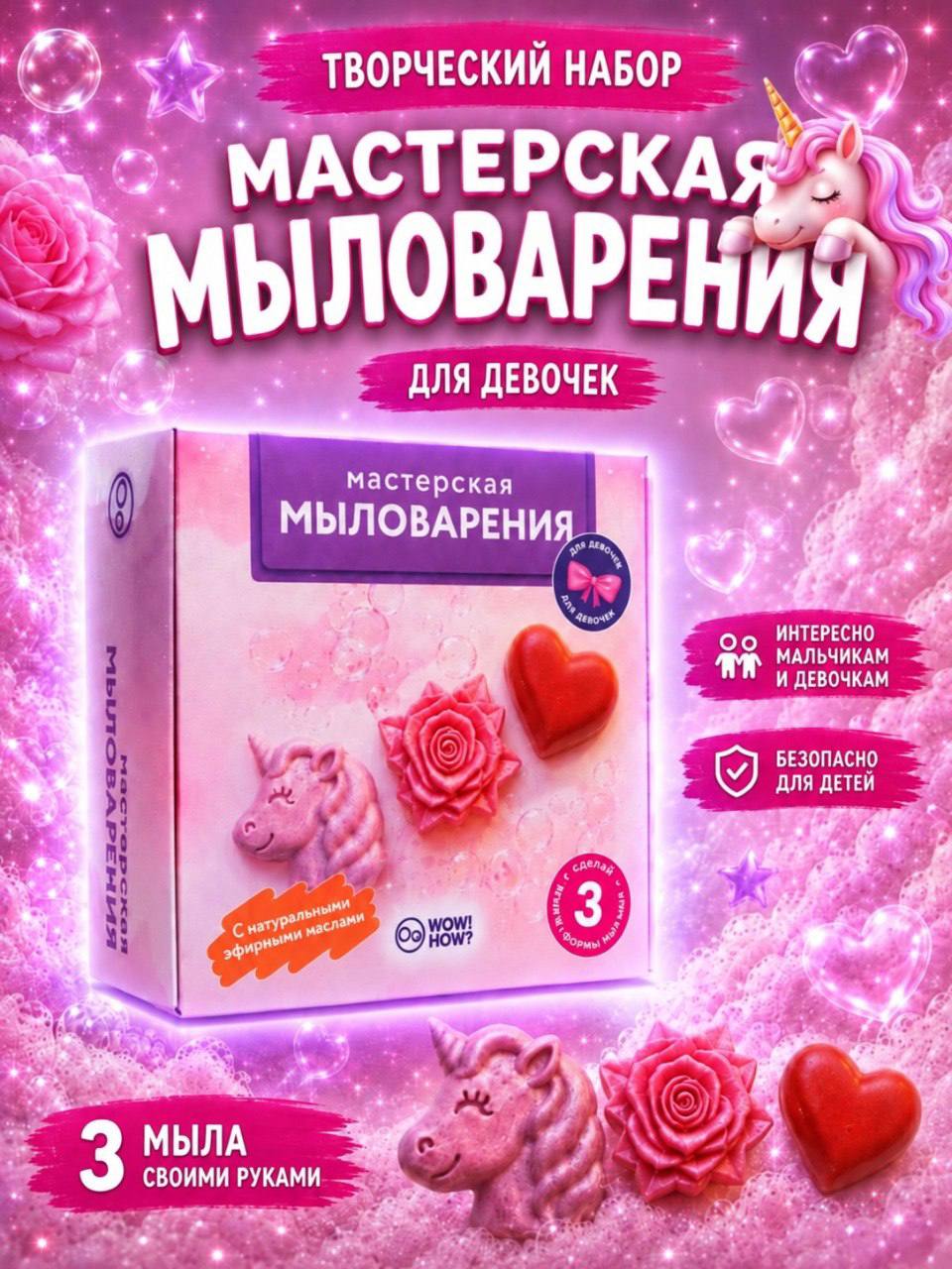 Мастерская мыловарения для девочек - фото 1
