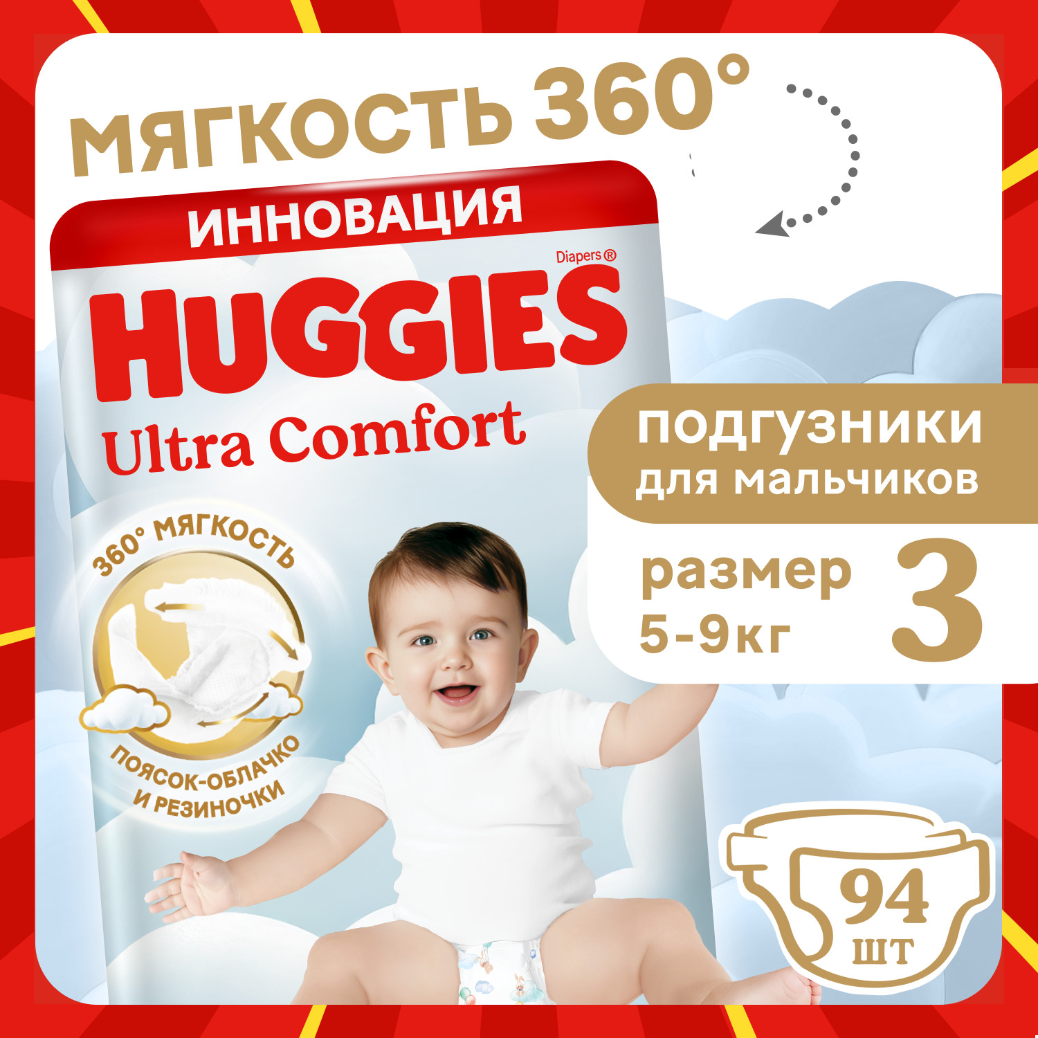 Подгузники Huggies Ultra Comfort для мальчиков 3 (5-9 кг) 94 шт. - фото 1