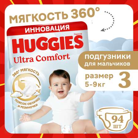 Подгузники Huggies Ultra Comfort для мальчиков 3 (5-9 кг) 94 шт.