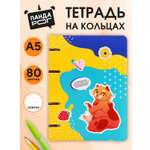 Тетрадь со сменным блоком ПАНДАРОГ клетка 80 лист.