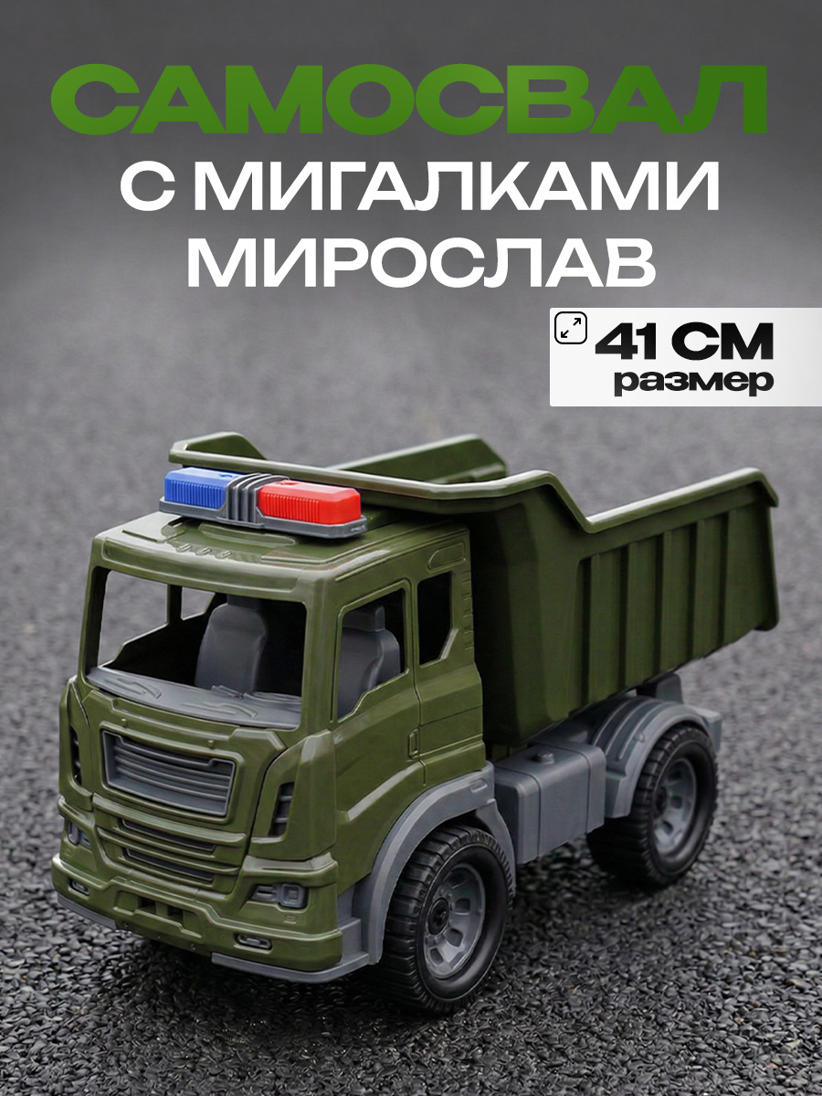 Самосвал Рыжий кот Мирослав И-0996 - фото 1