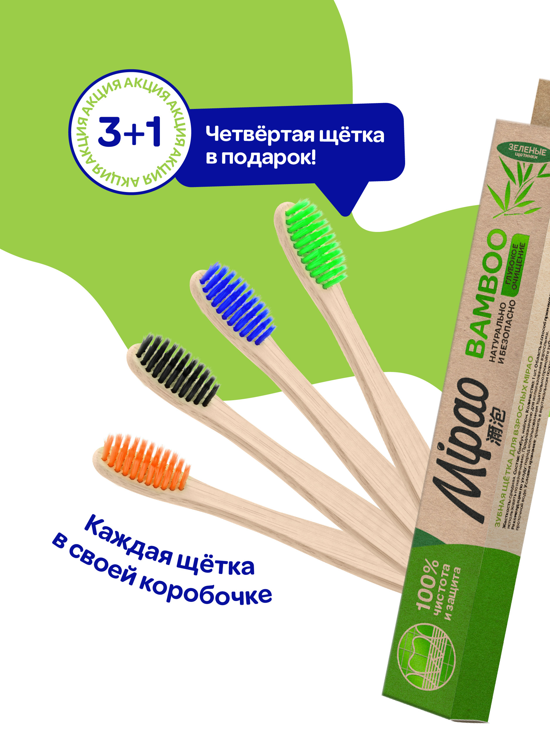 Зубная щетка классическая Mipao 4 шт. - фото 1