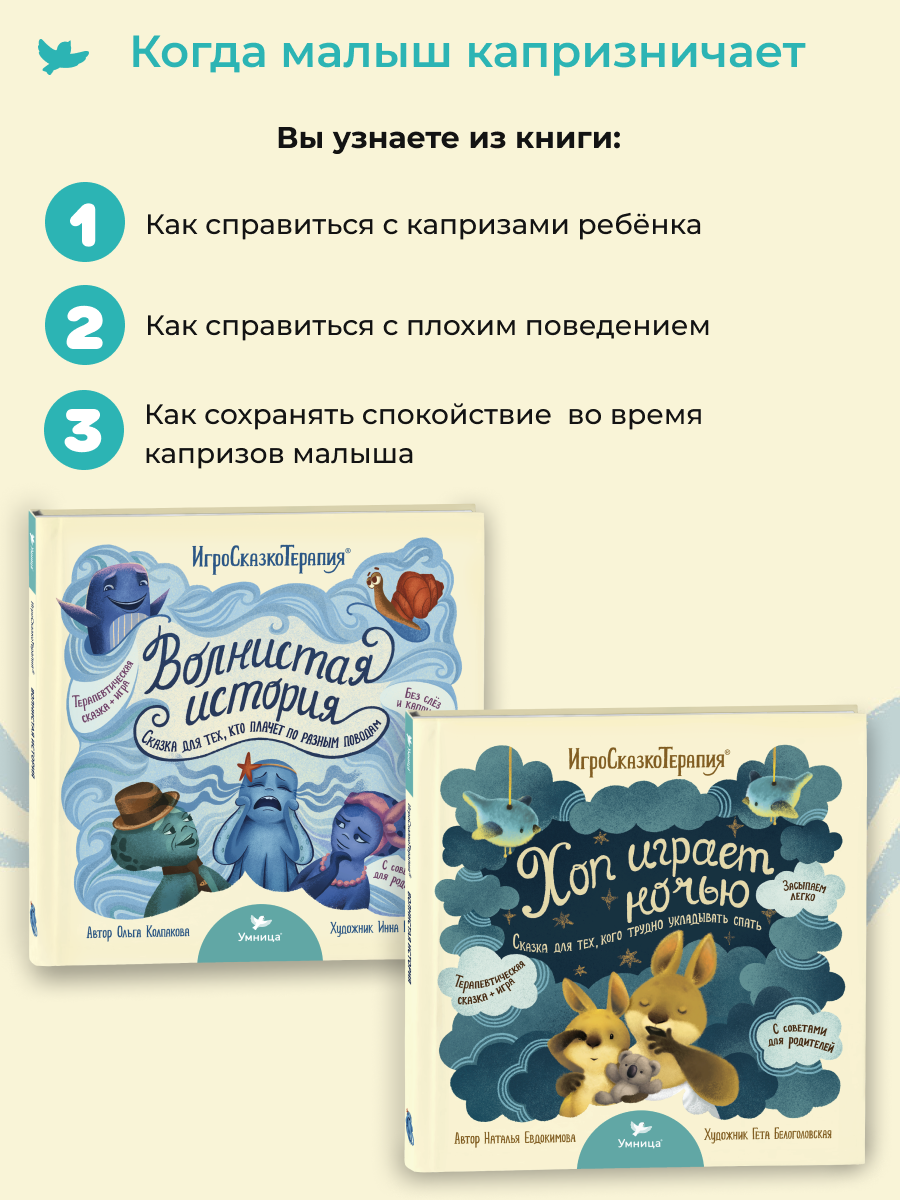 Набор книг Умницa Волнистая история и Хоп играет ночью - фото 5