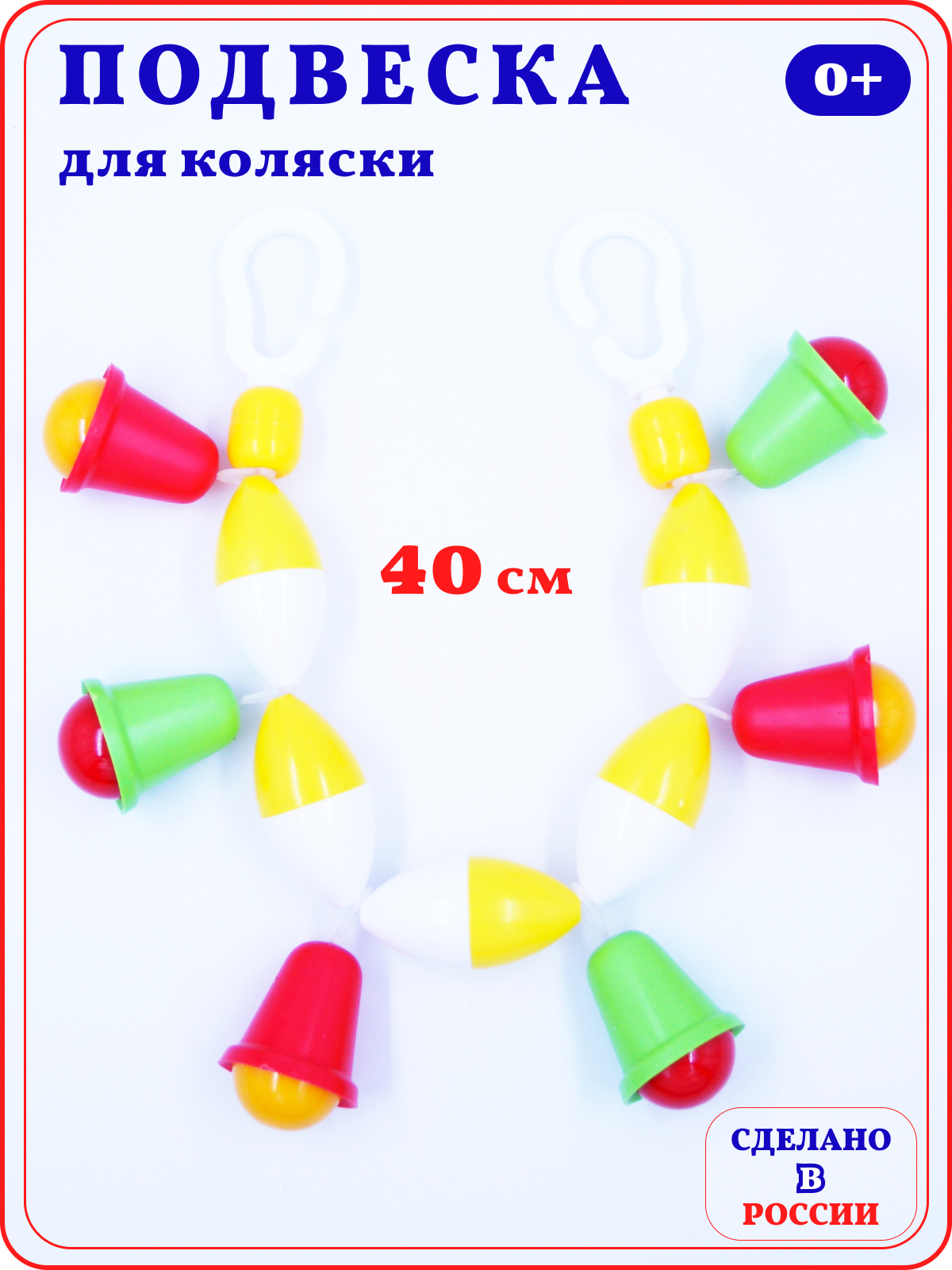 Подвеска Аэлита Подвеска для коляски - фото 1