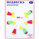 Подвеска Аэлита Подвеска для коляски