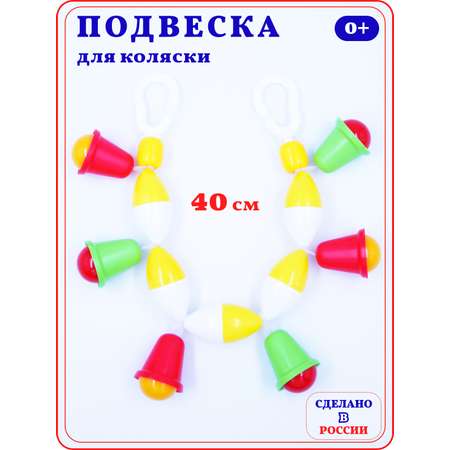 Подвеска Аэлита Подвеска для коляски
