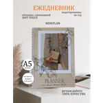 Ежедневник NEW.PLAN 66 лист. в ассортименте