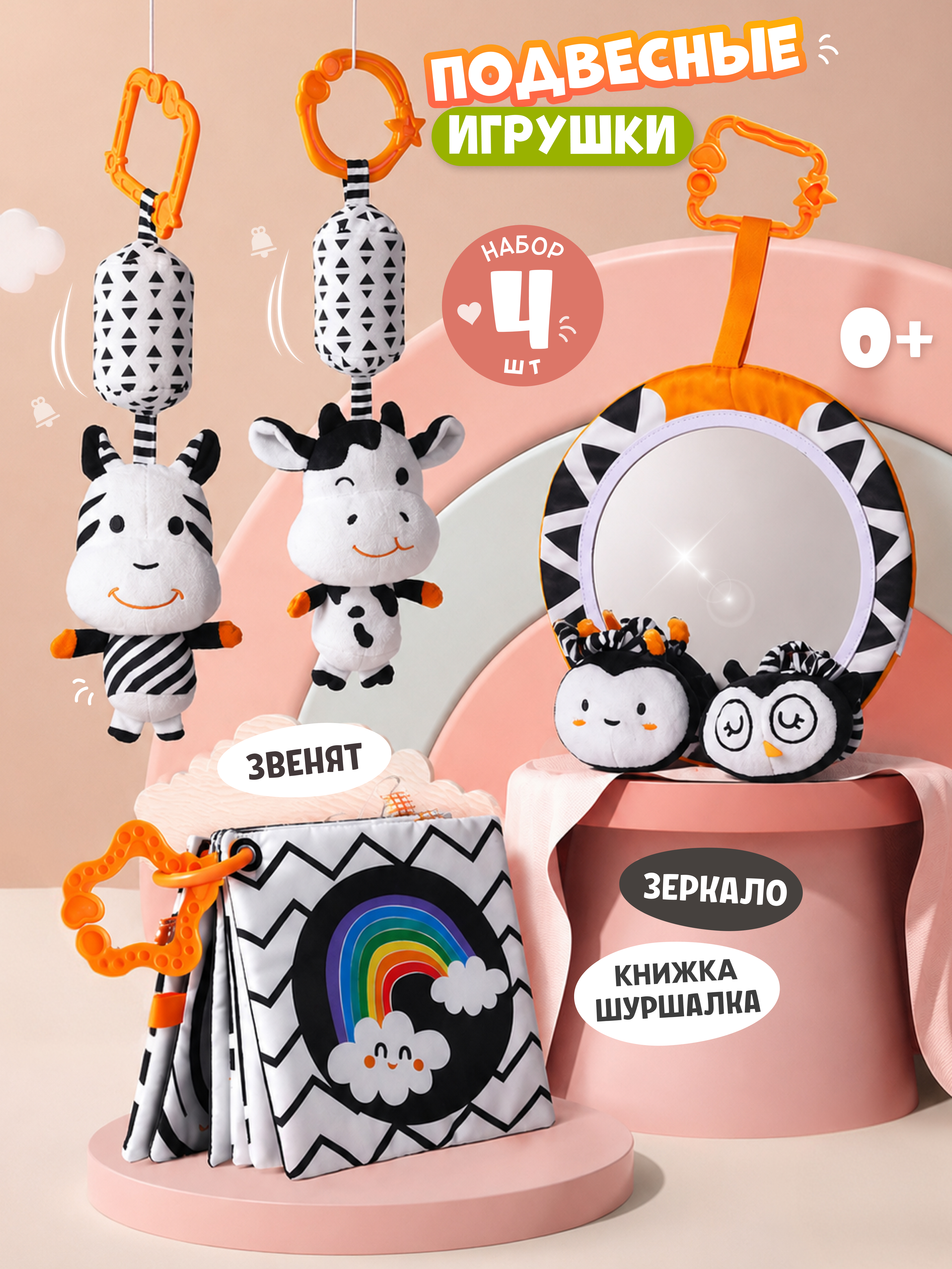 Игрушка Zeimas погремушка набор 4 шт черно-белый 0+ - фото 1