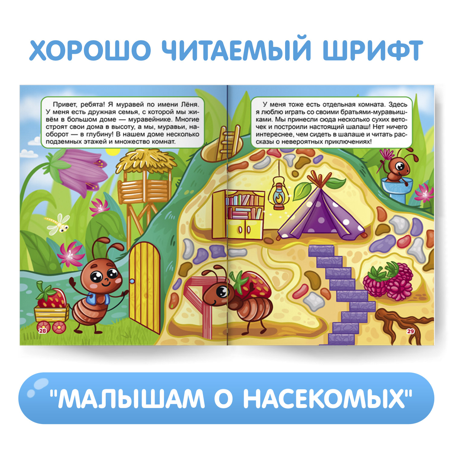 Книги Проф-Пресс для детей. Набор из 2 шт по 48 стр. А5. Малышам о насекомых+малышам о транспорте - фото 3
