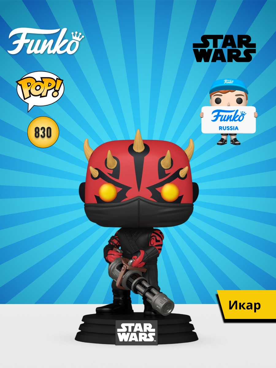 Изображение товара Фигурка Funko Star Wars Maul Shadow Lord Icarus