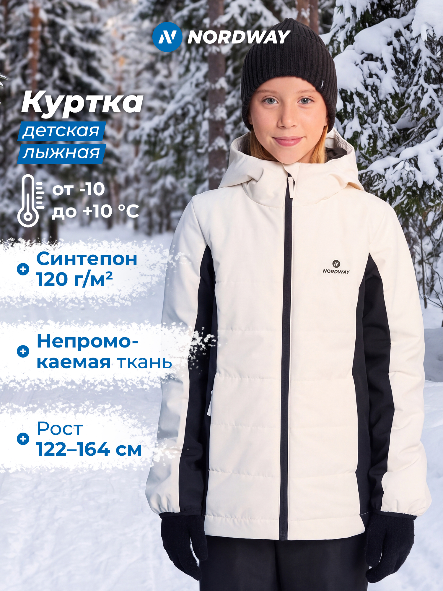 Куртка Nordway 146099NDW-CB - фото 2