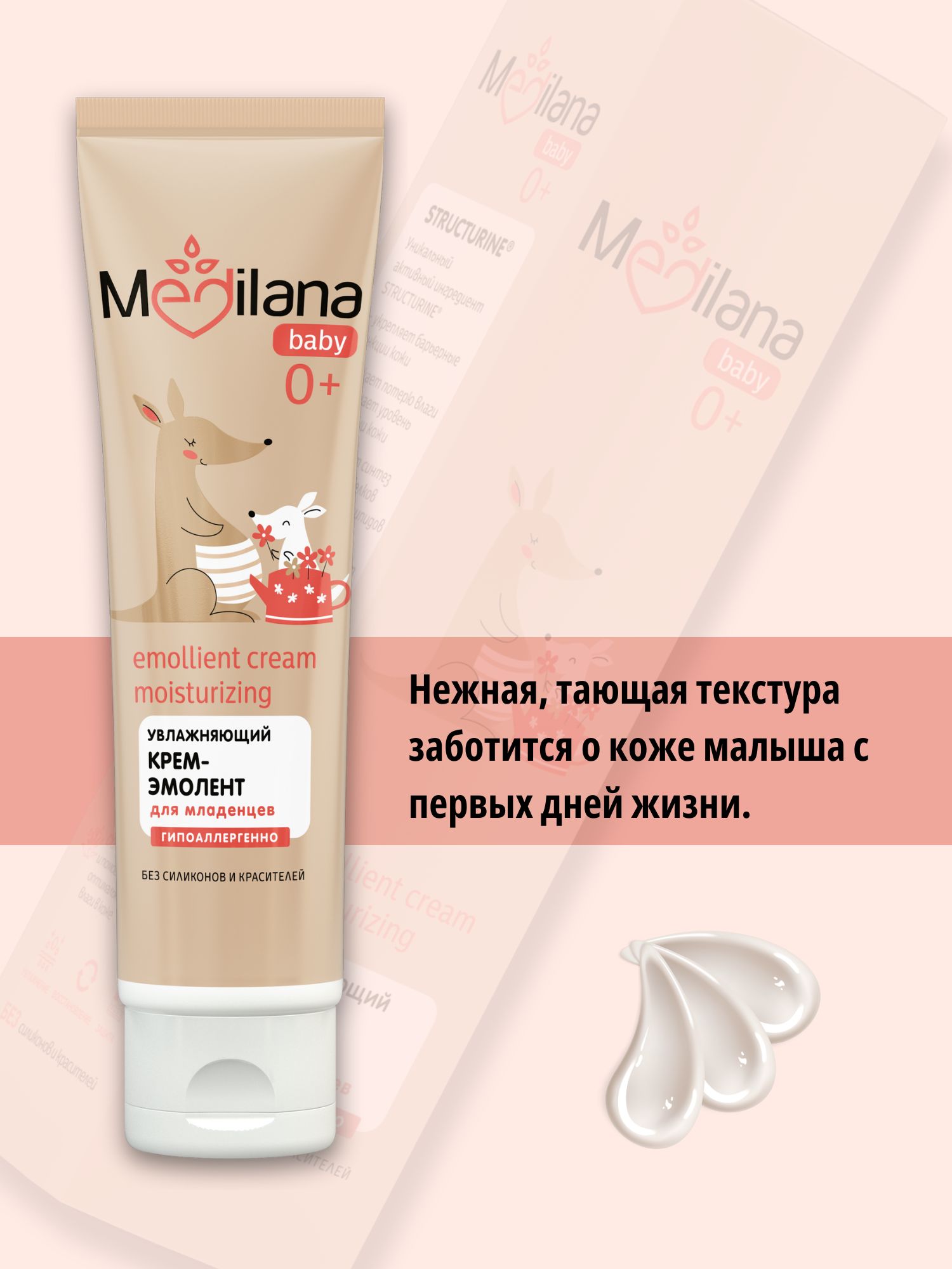 Набор средств MEDILANA Кенгуру 5 шт. - фото 8