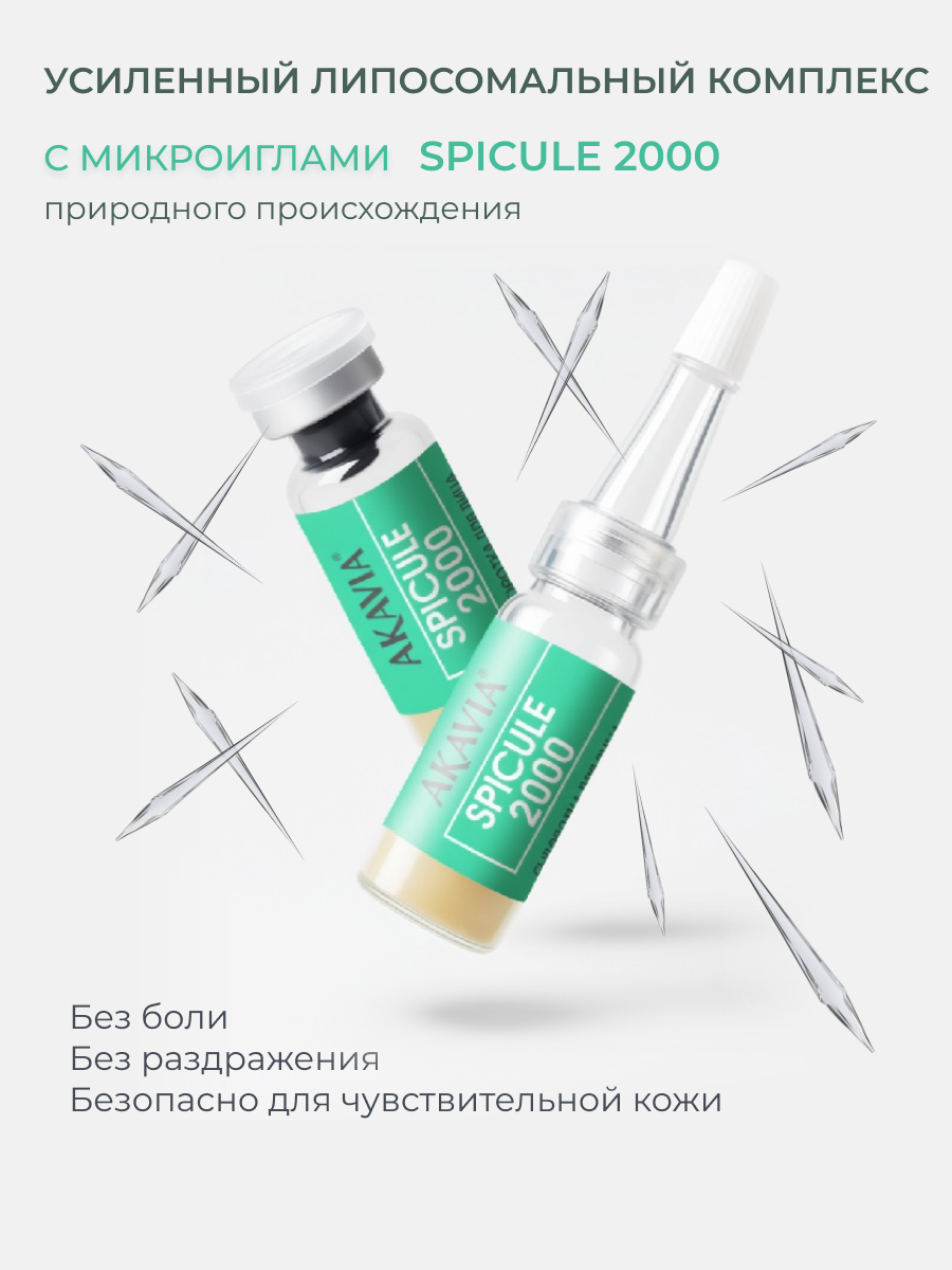 Сыворотка АКАВИЯ с микроиглами 2000 ppm 10 мл 12 шт. - фото 7