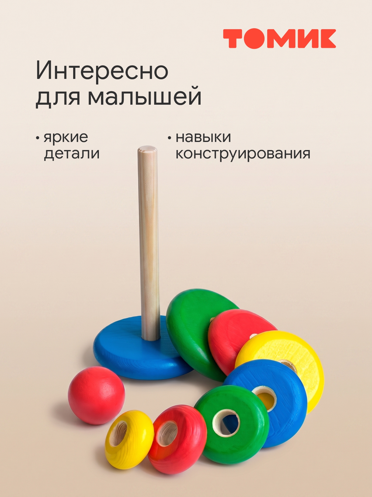 Игрушка Томик пирамидка 9 деталей - фото 9