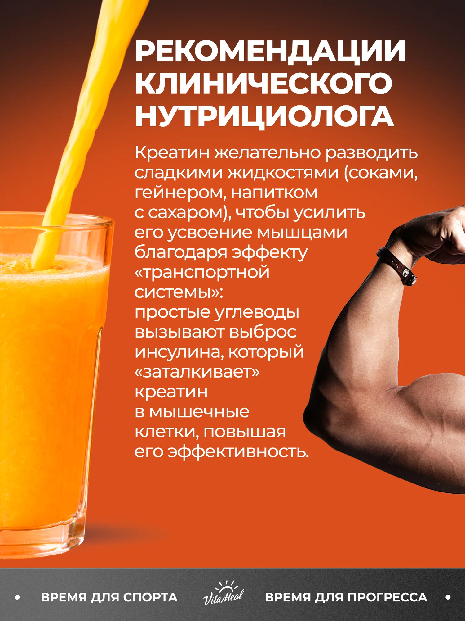 Креатин VitaMeal моногидрат порошок для силы и роста мышц 300 гр вкус Апельсин - фото 9