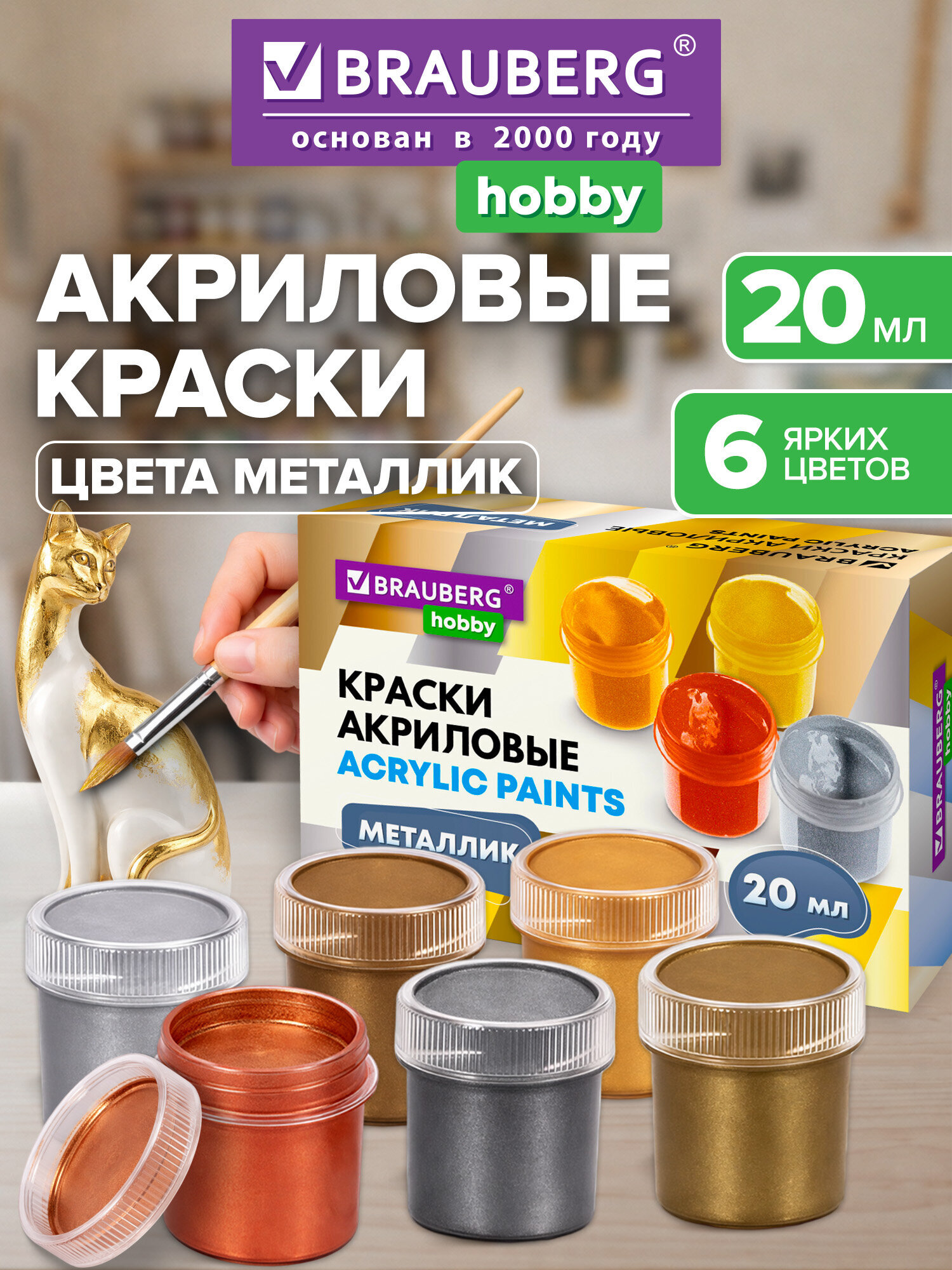 Краски акриловые Brauberg 6 цв. - фото 1