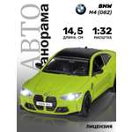 Автомобиль АВТОпанорама BMW M4 (G82) 1:32