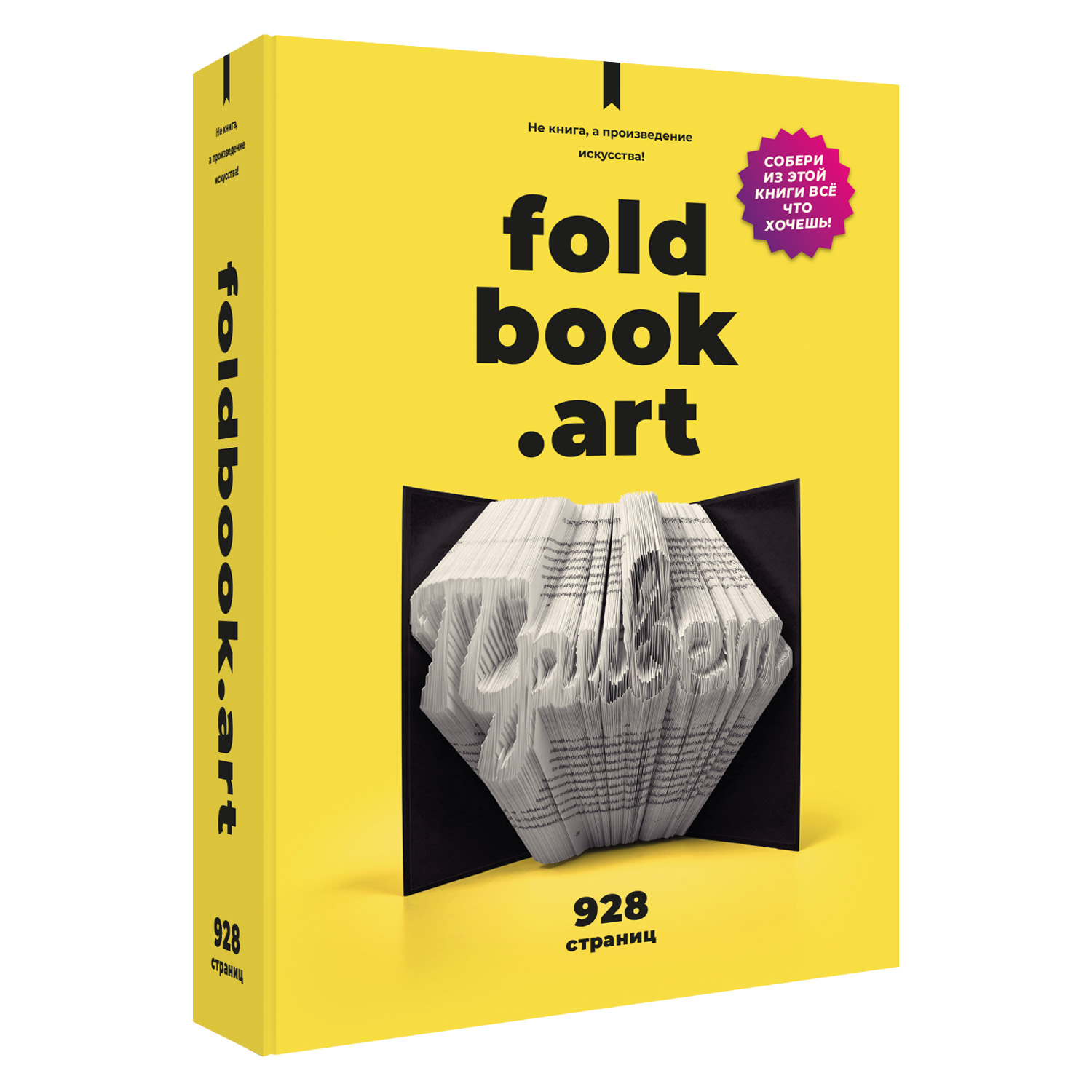 Конструктор Foldbook.art 3D бумажный в виде книги 80008 80008 - фото 3