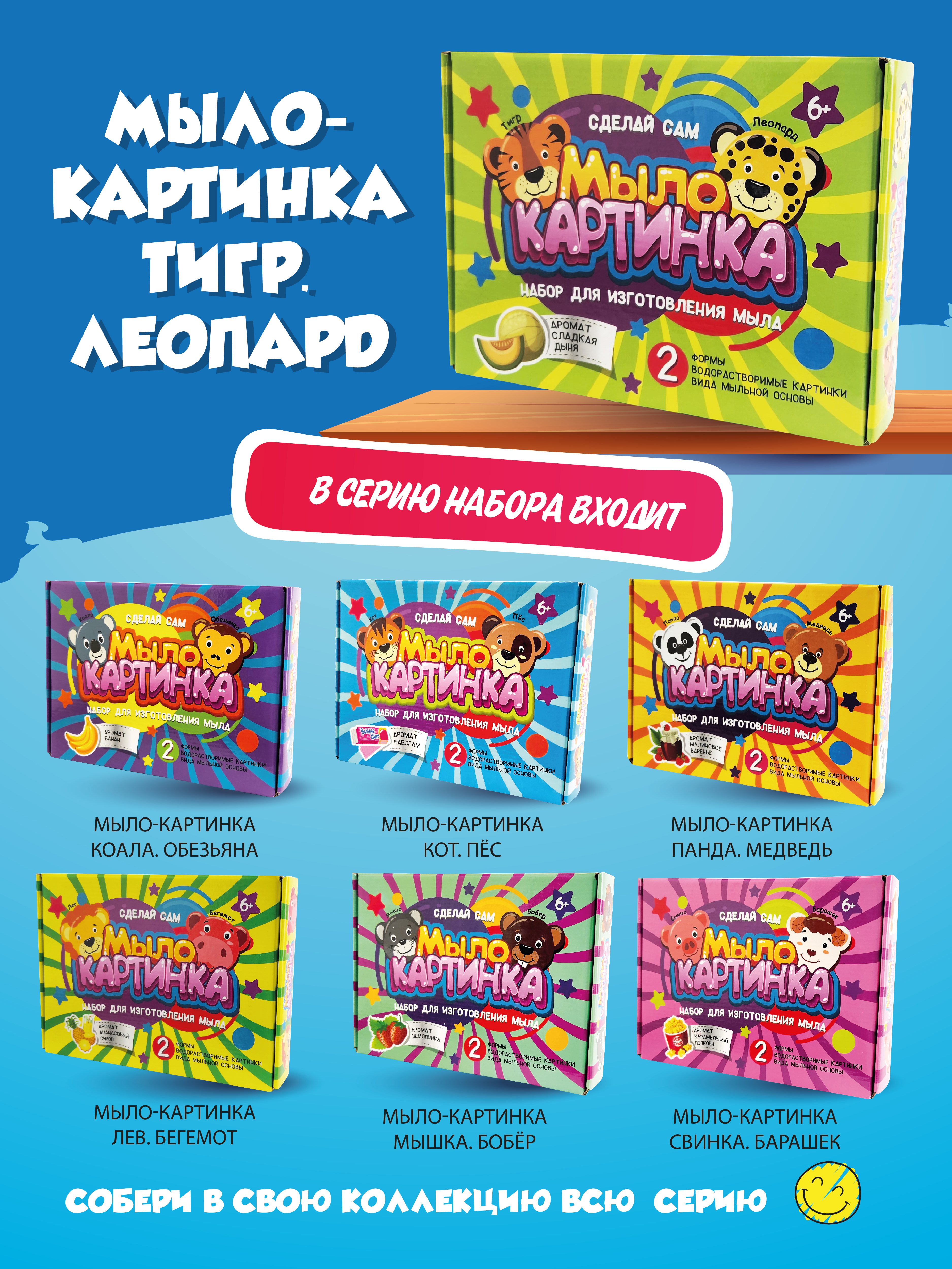 Набор ВИСМА Леопард и Тигр мыло - фото 5